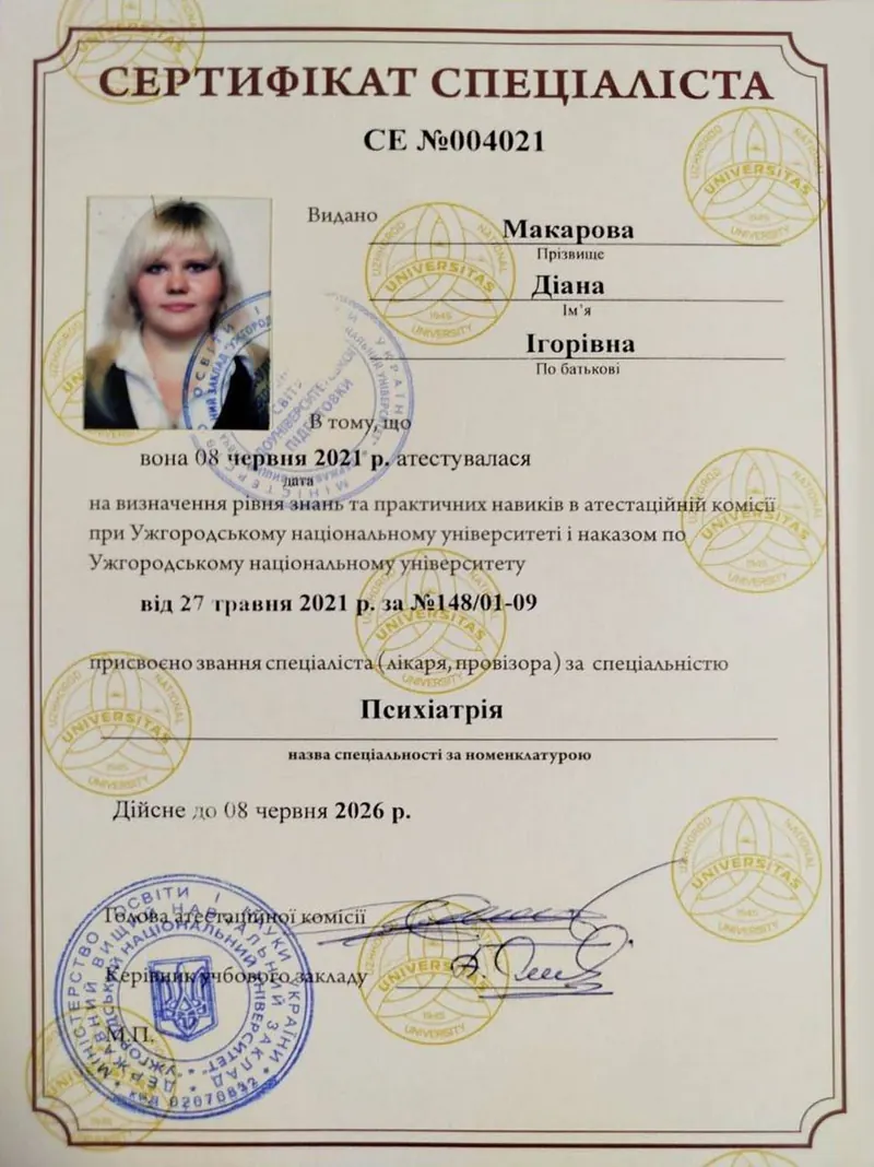 Сертифікат спеціаліста: Психіатрія