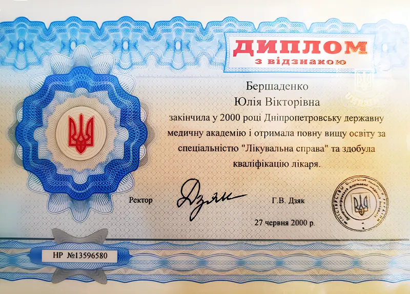Диплом з відзнакою: Лікувальна справа