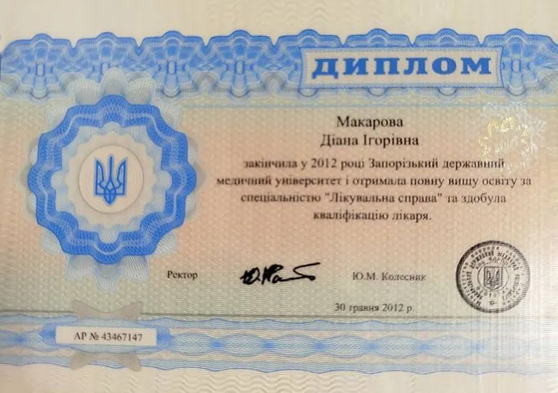 Диплом про вищу освіту: Лікувальна справа