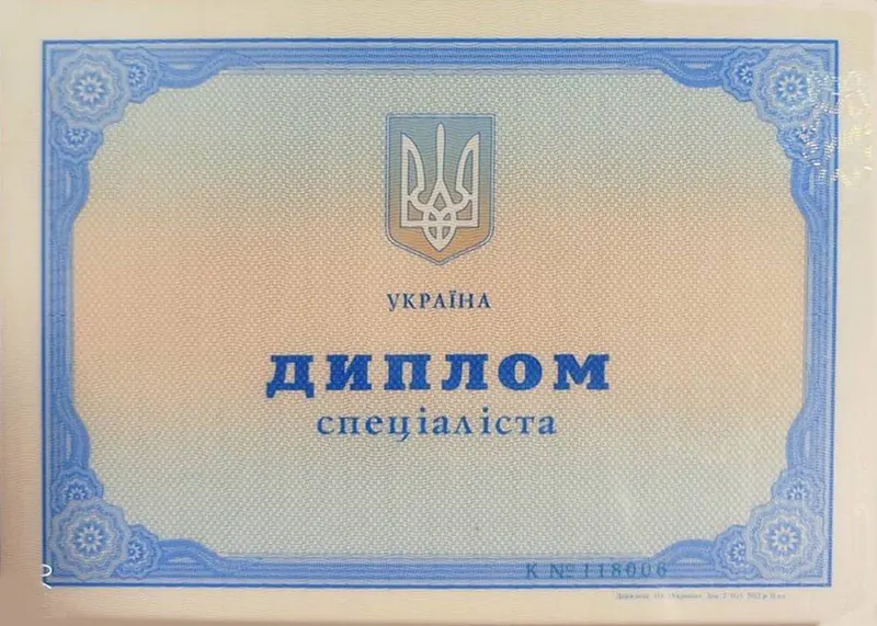 Диплом спеціаліста: Медична освіта