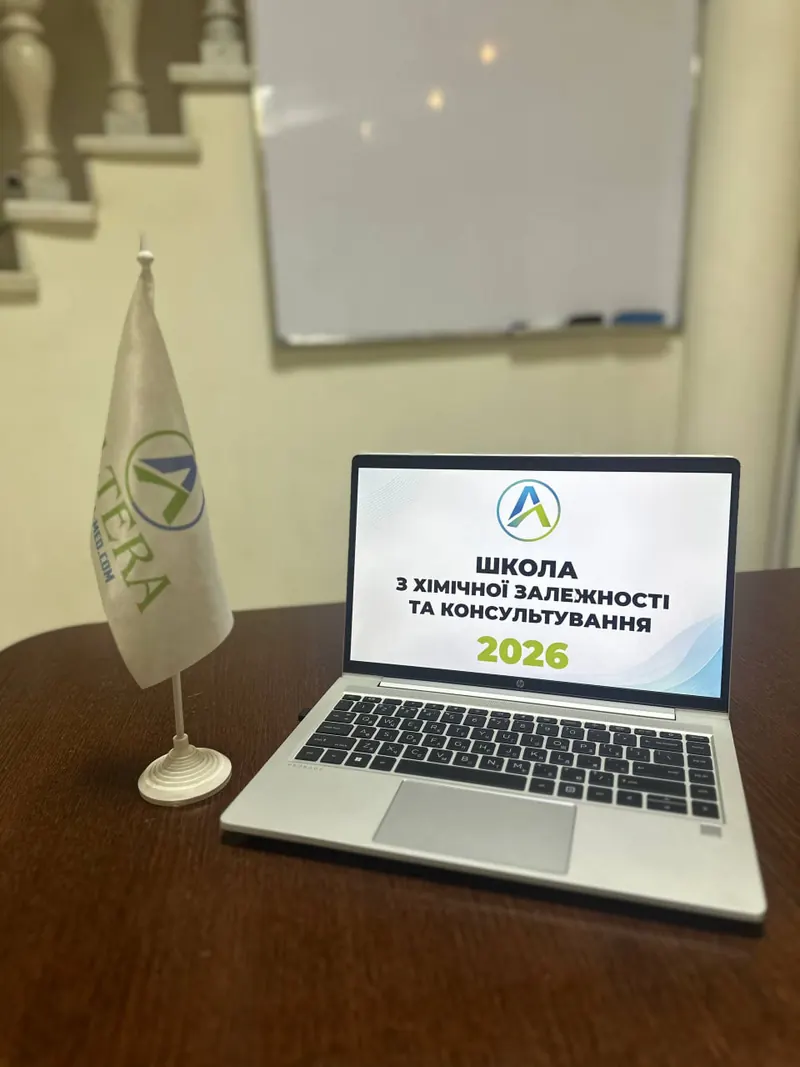 Ноутбук із заставкою «Школа з хімічної залежності та консультування 2026» і прапорець ALTERA